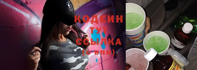 Кодеиновый сироп Lean Purple Drank  МЕГА зеркало  Тобольск 